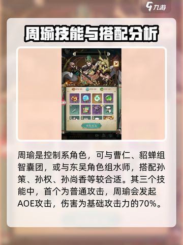 群英风华录周瑜怎么样介绍截图2