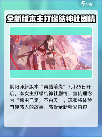 阴阳师sp缘结神怎么样介绍截图2