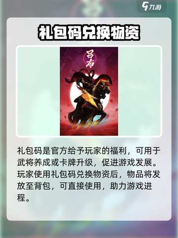 武圣三国礼包码大全介绍截图2