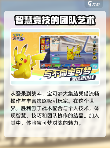 宝可梦大集结国服下载地址介绍截图5
