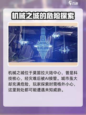 荒野起源机械之城在哪介绍截图2