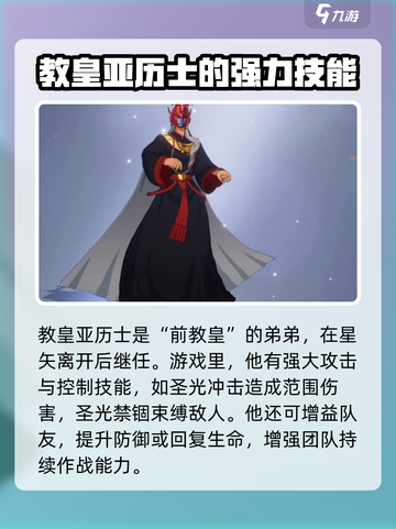 圣斗士星矢重生：教皇亚历士🔥超强解析游戏名⚡必看截图2