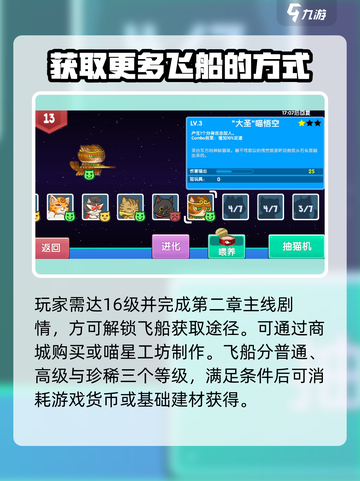 喵星大作战飞船是什么介绍截图2