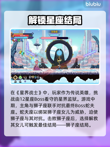星界战士🔥星座结局大揭秘！游戏党必看✨截图2