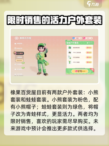 心动小镇🔥超值户外套装购买攻略来了！截图4