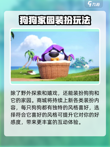 我的汉克狗海岛玩法攻略分享介绍截图4