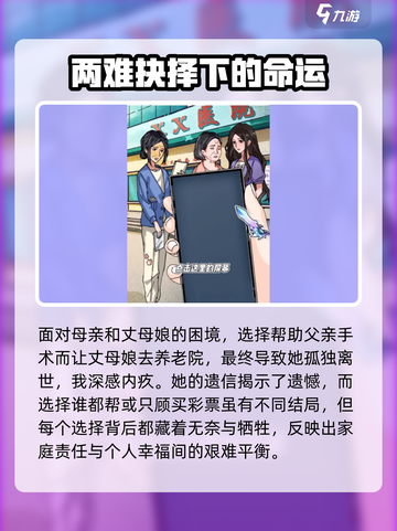 隐秘的档案尽孝难题怎么过介绍截图4