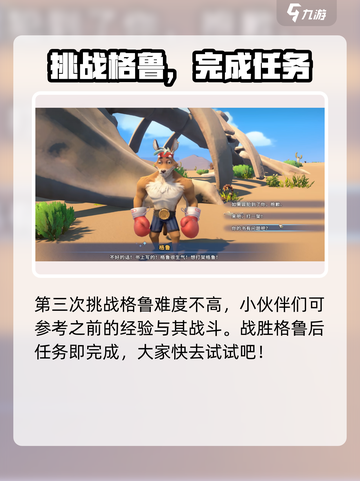 🎮沙石镇时光格鲁第三次位置大揭秘！截图4