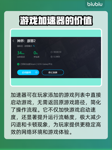 神界原罪2闪退？用这款加速器🔥秒解决！截图5