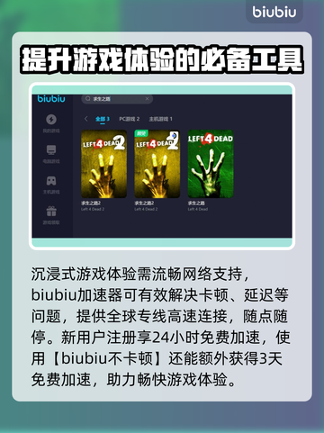 求生之路🔥加速器推荐下载链接汇总！！！截图3
