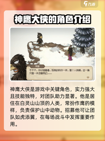 大侠立志传神雕大侠怎么入队介绍截图4