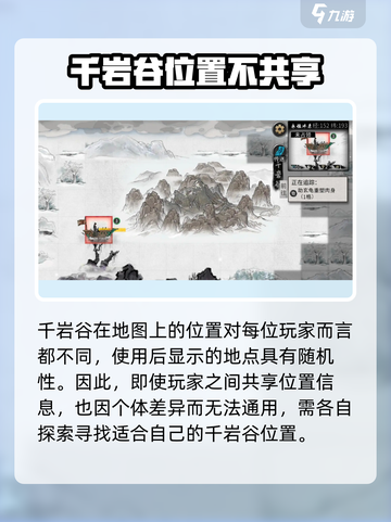 鬼谷八荒千岩谷位置说明介绍截图3