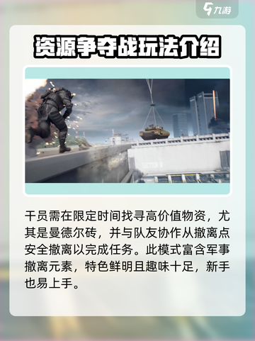 三角洲行动玩法有哪些介绍截图3
