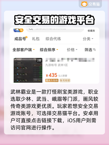 武林霸业账号交易🔥哪里靠谱？玩家必看！截图2
