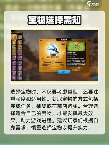 万龙觉醒🔥宝物选择全攻略，快速变强秘籍！截图4
