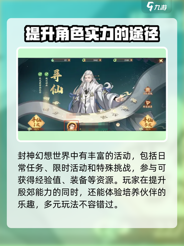 封神幻想世界殷郊怎么样介绍截图4