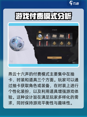 燕云十六声🔥会卖数值？真相揭秘！游戏付费模式全解析截图2