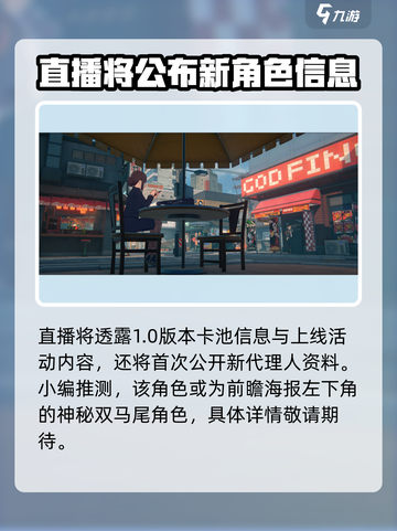 绝区零1.0版本前瞻是什么时候介绍截图3