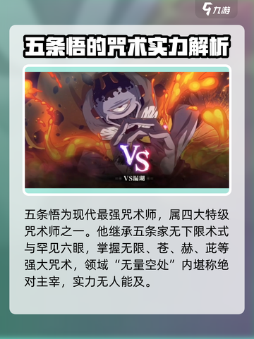 咒术回战手游ssr强度排行一览介绍截图5