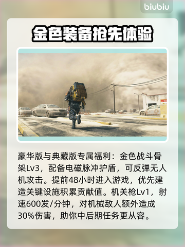 死亡搁浅2⚡预购奖励大曝光！🎁玩家必看！截图4