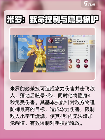 圣斗士星矢重生🔥天蝎座米罗天赋强度剖析游戏党必看！截图3