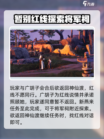 燕云十六声又见新燕来任务通关攻略介绍截图4