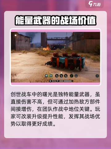 创世战车曙光✨，绝对让你欲罢不能！🎮截图6