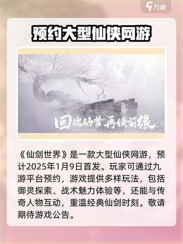 🔥仙剑世界可以玩了吗？速来预约！🎮截图2