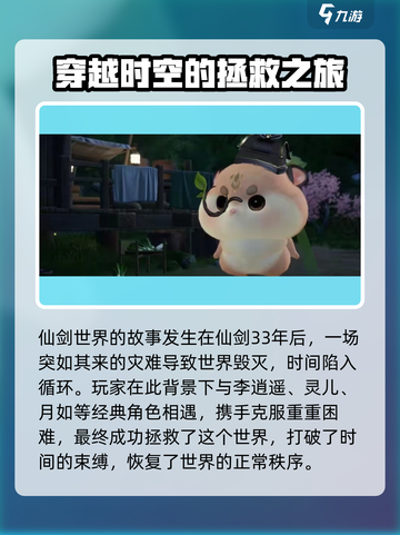 仙剑奇侠传时间线大揭秘！💥游戏迷必看截图2