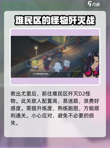 宿命回响3-4怎么过介绍截图2