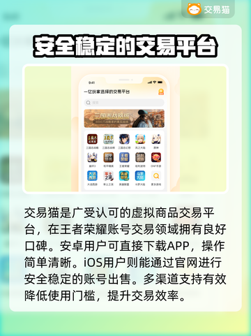 王者荣耀卖号平台推荐，快速交易安全无忧🔥🎮截图2