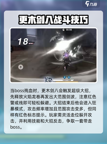 境界刀鸣更木剑八怎么打介绍截图4