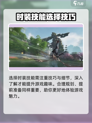 诛仙2手游时装技能这样选，战力飙升不是梦！🔥截图4