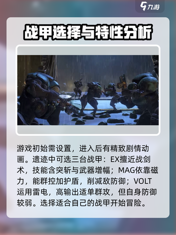 星际战甲手游教学介绍截图2