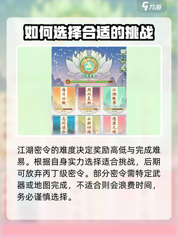 仙剑奇侠传：江湖密令玩法大揭秘！🔥截图3