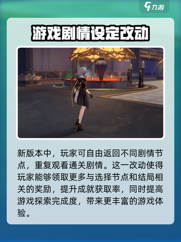 崩坏星穹铁道2.3全新玩法🔥必看！版本更新亮点全揭秘✨截图3