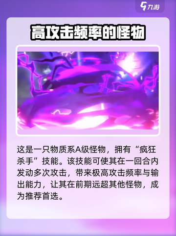 勇者斗恶龙怪物仙境3前期怪物推荐介绍截图3