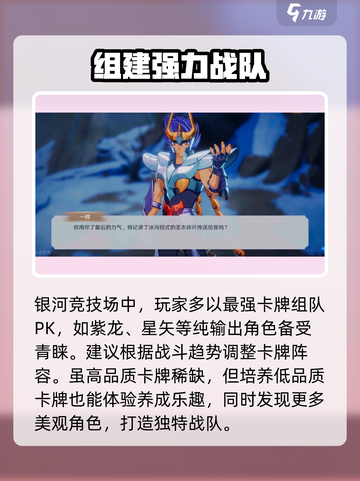 圣斗士星矢重生2银河竞技场参与阵容介绍截图3