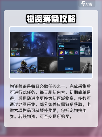 星球重启🔥每日必做任务大曝光！🚀截图4
