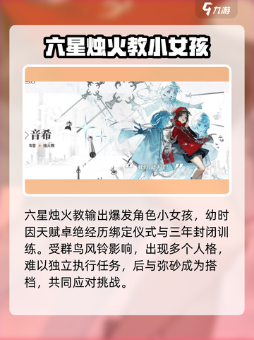 新月同行角色音希值得培养吗介绍截图2