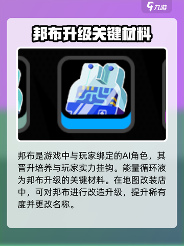 绝区零能量循环液有什么用介绍截图2