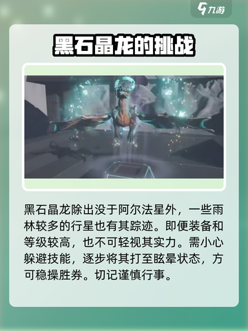 创造吧我们的星球🔥黑石晶龙抓捕全攻略🎉截图4
