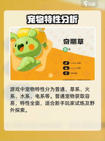 洛克王国💥宠物特性大揭秘！😍新手必看截图2