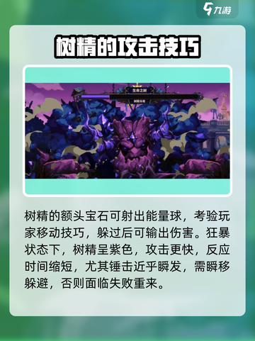 小骨英雄killer树精打法🔥树精怎么打超详细攻略！🎮截图3