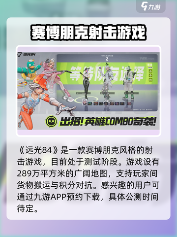 远光84手游测试链接是什么介绍截图2