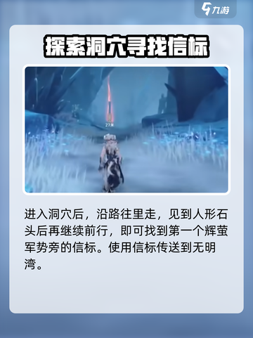 鸣潮辉萤军势与虎口矿场传送信标在哪介绍截图4
