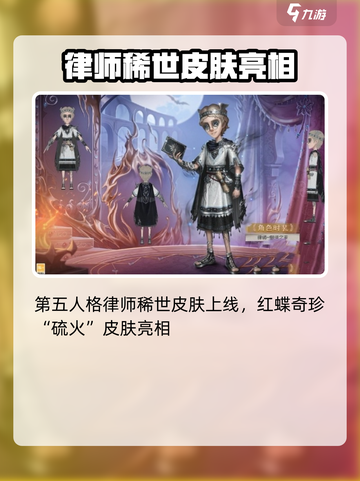 第五人格三十三赛季精华一皮肤大曝光💥截图3