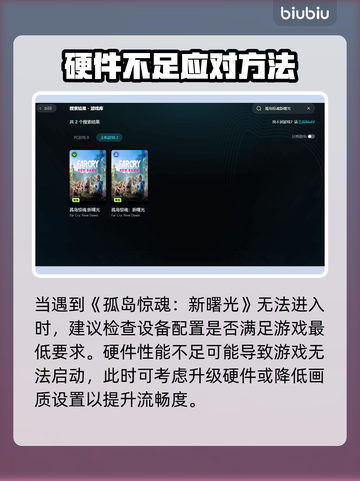 💥孤岛惊魂新曙光进不去？加速器推荐来救急！🎮截图3