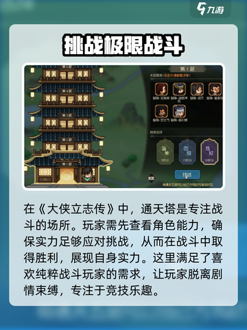 大侠立志传🔥通天塔解锁秘籍，速来称霸江湖！截图3