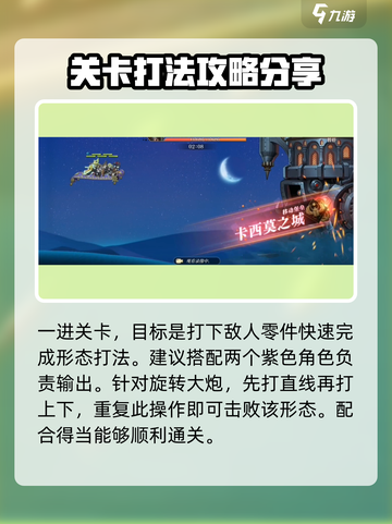 空之要塞启航4-14怎么过介绍截图3